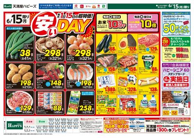 初夏のスタミナメニュー ウラ
