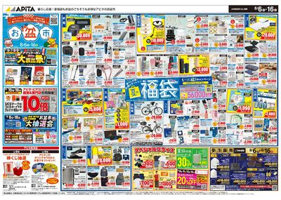 8月6日(木)~8月16日(日)