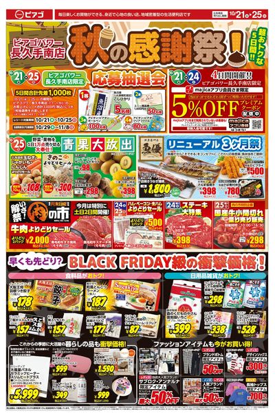 10月21日(水)~10月25日(日)