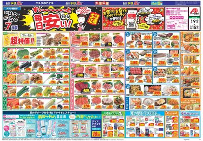 9月9日開始チラシ:表