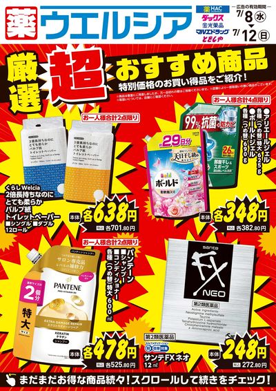 7月8日号