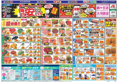9月9日開始チラシ:表