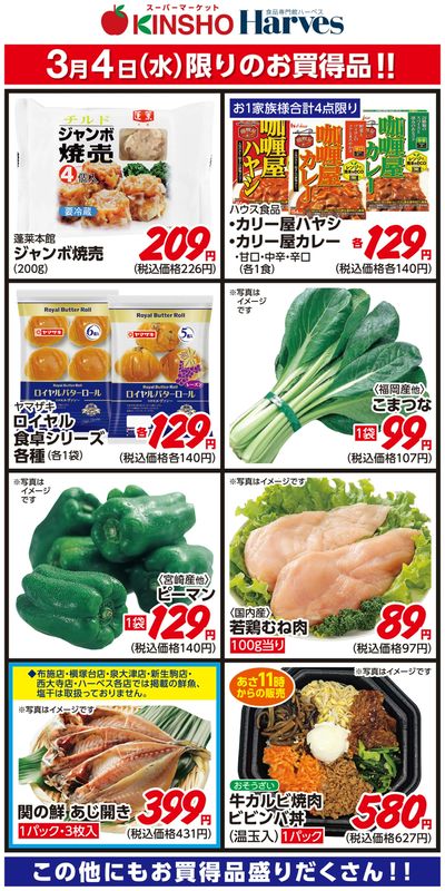 3/4限りのお買得品!