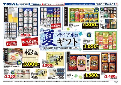 スーパーセンタートライアル 平群店_表