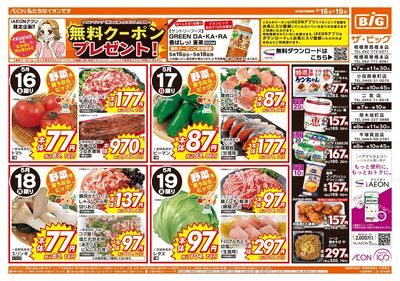 5月16日号週末チラシ(おもて)