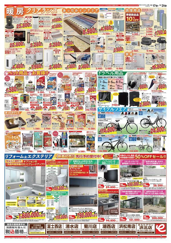 LINEチラシ│LINEでお得なチラシ情報を簡単にチェック