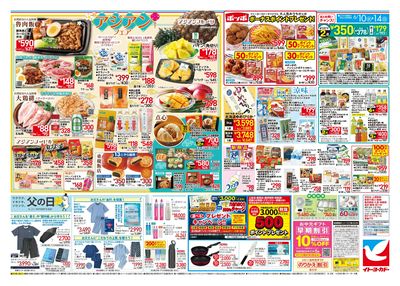 6/10(水)~6/14(日) アジアンフェア・父の日