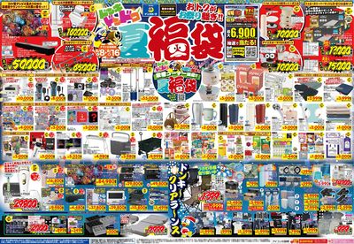 おトクがお祭り騒ぎ!!夏福袋 京葉版オモテ