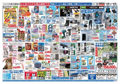 コメリパワー 7/17号 夏本番を楽しもう! ウラ