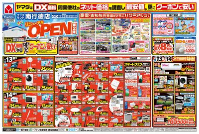 リニューアルOPEN(おもて)