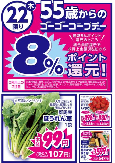 1/22限り 見逃せないお買得品はコレ!!