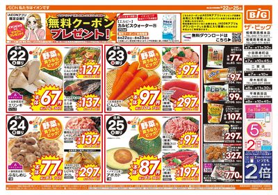 8月19日号週末チラシ(おもて)
