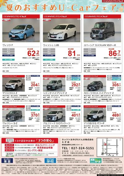 夏のおすすめU-Carフェア!