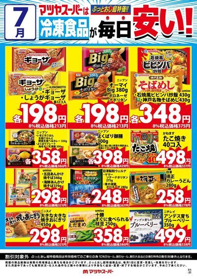 7月の冷凍食品商品(一例)