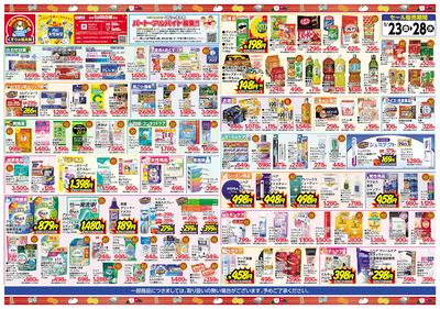 1/23号 大特価感謝セール!! ウラ
