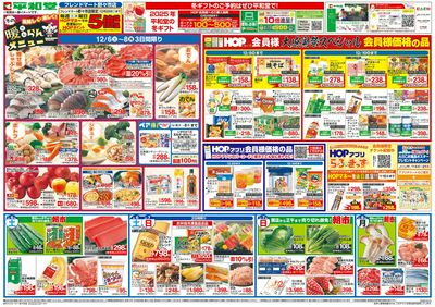 12/6(土)~冬の暖らんメニュー【表面】