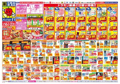 11/16~11/22チラシ オモテ