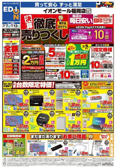 店舗限定企画(オモテ)