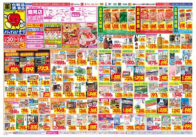 11/30~12/6チラシ オモテ