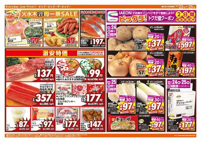 12/23週中チラシ(ウラ)