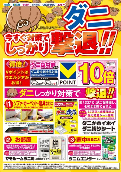 おすすめ商品ご紹介 ダニ対策