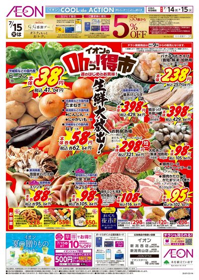 7/14号 イオンのOhっ!得市:表面