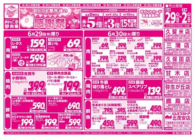 6/29 あんくる夢市場の感謝祭(表面)