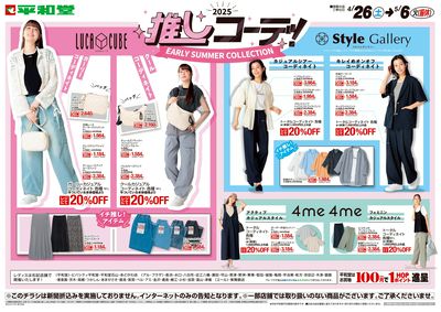 WEB限定 4/26(土)~推しコーデ レディス