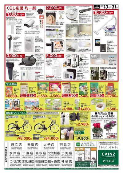 くらし応援SALE 裏