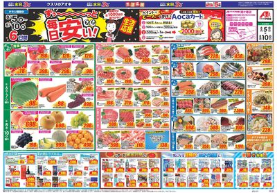 8月5日開始チラシ:表