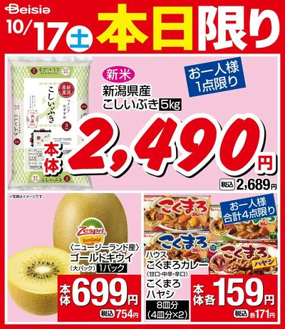 10/17限りのお買い得!