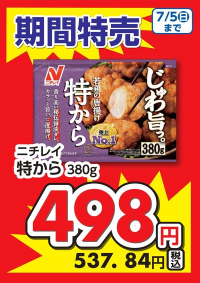 期間特売