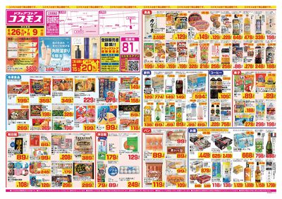 26/6/26~26/7/9 那加桐野店-表