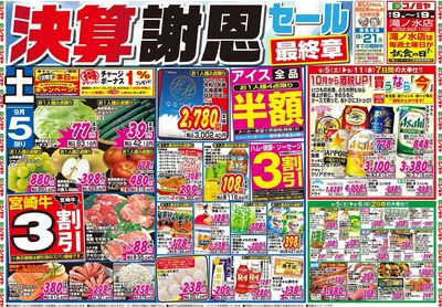 家計応援セール