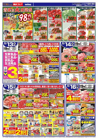 5/13-5/16のお買い得商品