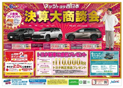 決算大商談会【表】