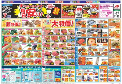 9月9日開始チラシ:表