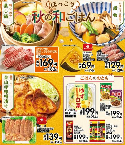 おすすめ食卓メニュー