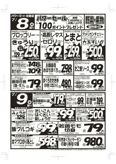 激安日替り品!