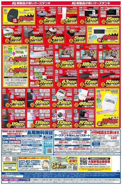 新製品が安いケーズデンキ_うら