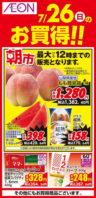7/24号 超ナツ夏祭り3弾 日替わり 7/26分
