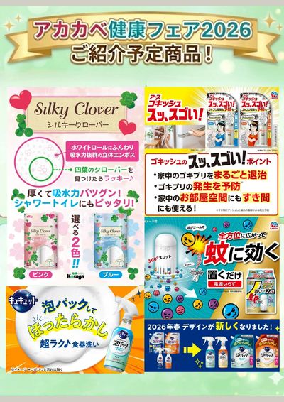 健康フェア2026 ご紹介予定商品!