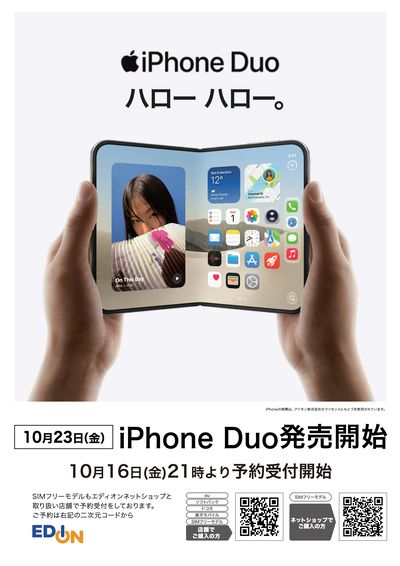 iPhone Duoご予約はエディオンで(オモテ)