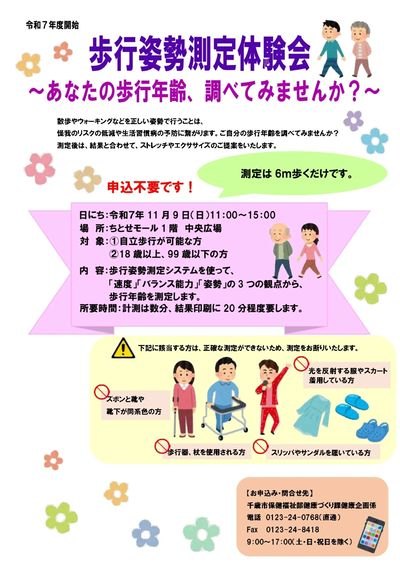 1109 ちとせモールからのお知らせ