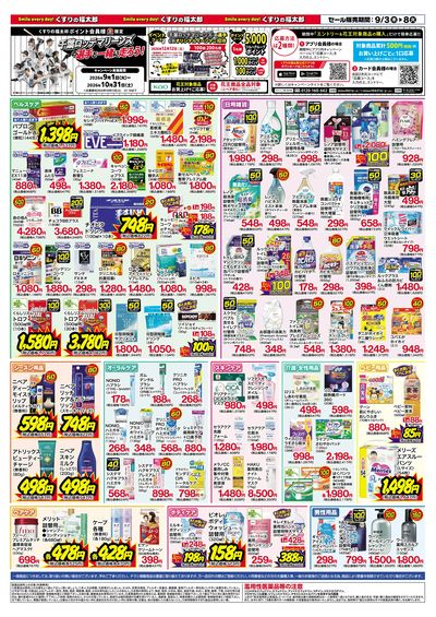9月3日~8日 スペシャルプライス