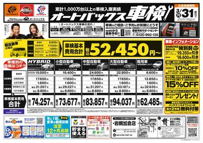 オートバックス車検(表)