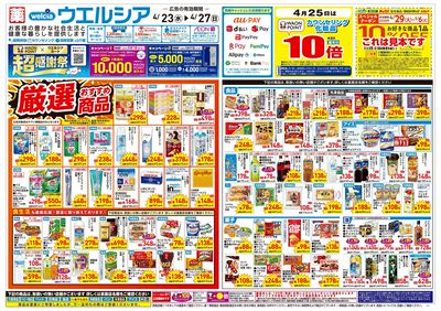 4月23日号:オモテ