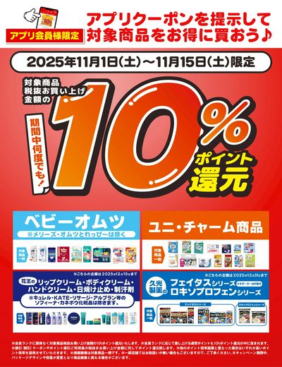 11/1~15 ウェルネス アプリクーポン