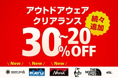【アウトドアウェアクリアランス 続々追加 30~20%OFF】
