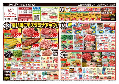 ヒルママーケットプレイス大岡山店7月12日号